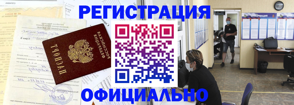 прописка для работы в Вологодской области